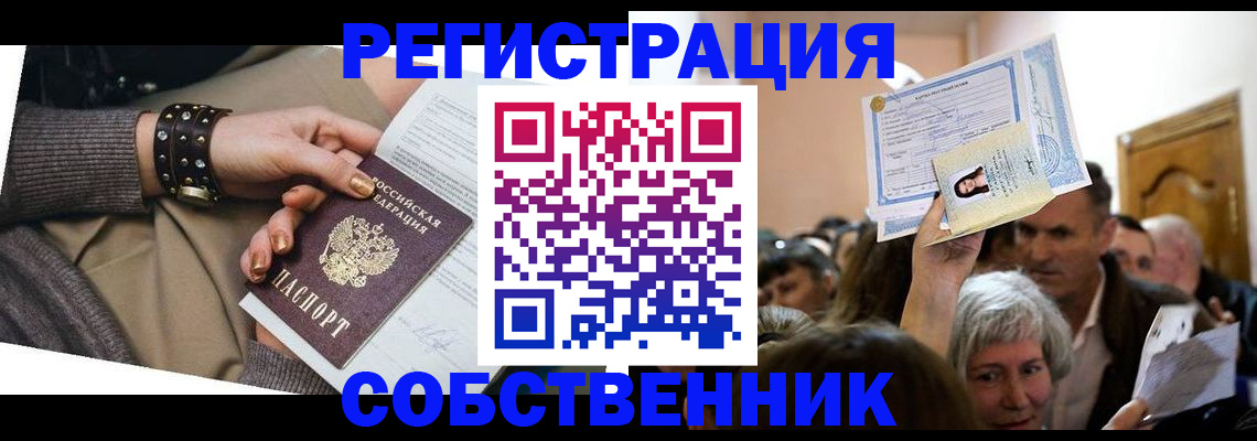временная регистрация в квартире в Туймазы