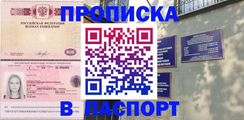 прописка в Туймазы