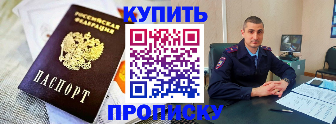 купить прописку в Туймазы